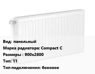 Радиатор стальной панельный Compact C 900х2800 11 Подкл:боковое